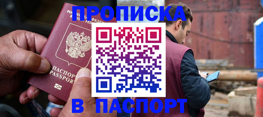 временная прописка в Малоярославце